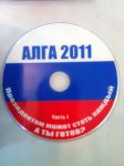 "Алга 2011" ( 2 DVD)